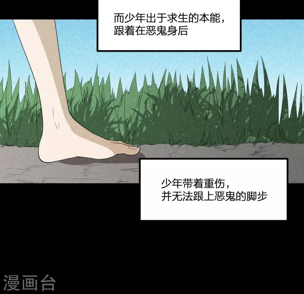 第51话 茨木童子 第36页