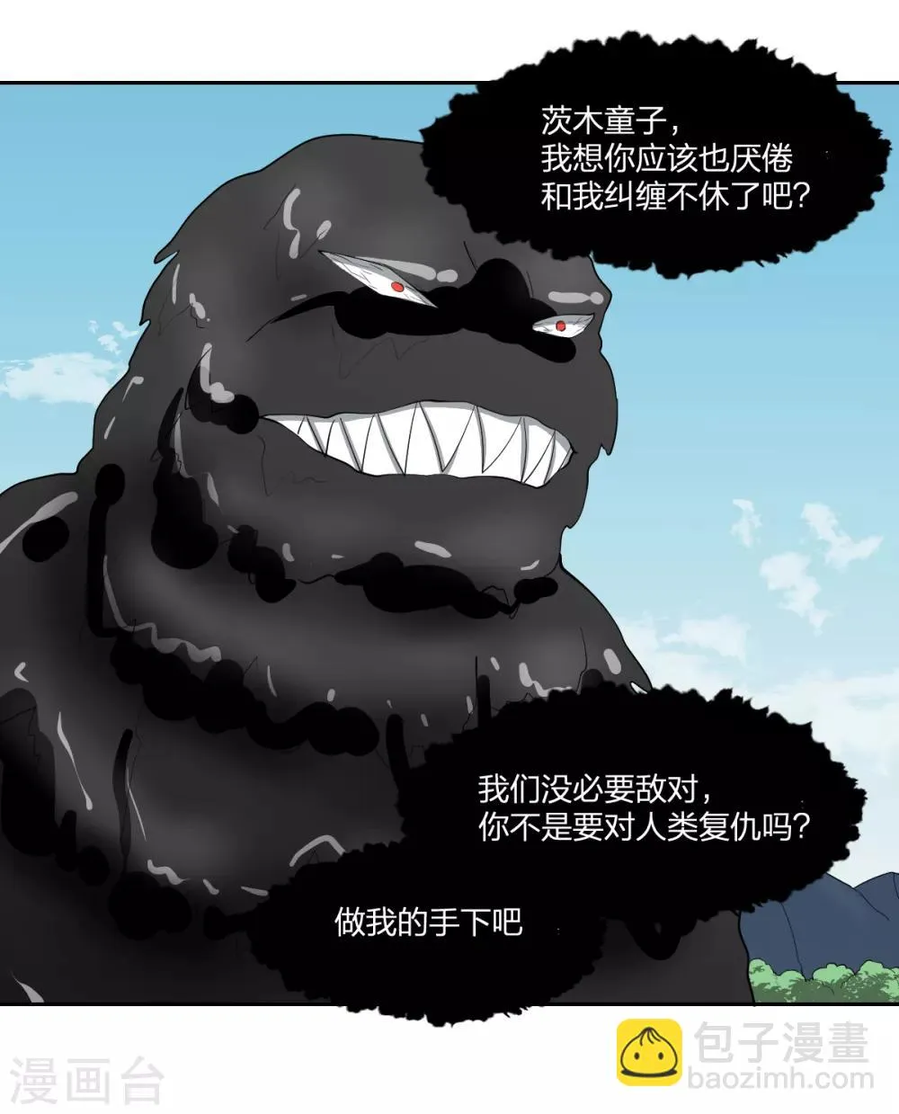 第54话 联手 第11页