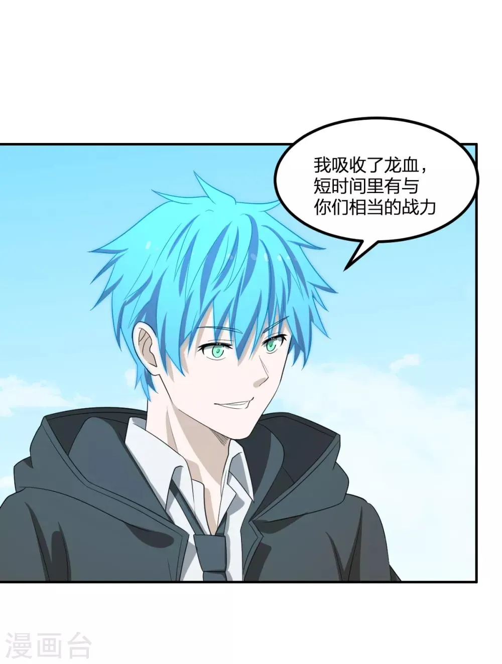 第54话 联手 第32页