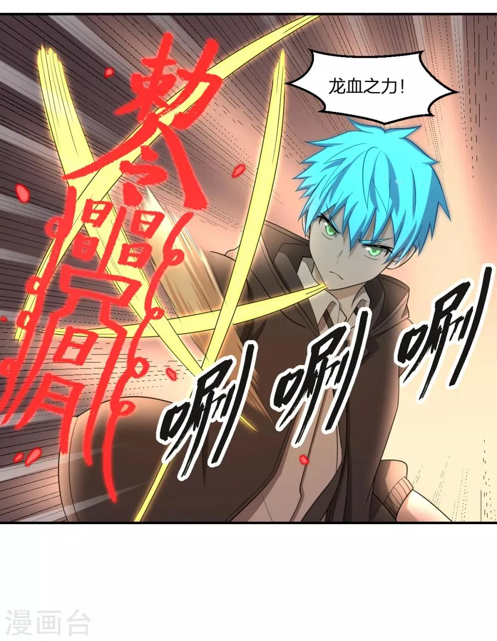 第55话 我咬你一口 第7页