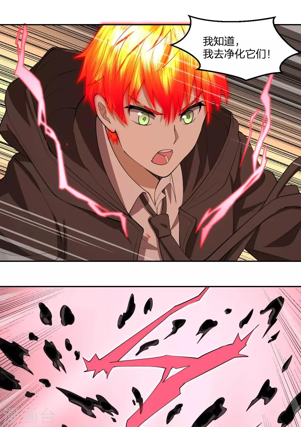 第55话 我咬你一口 第21页
