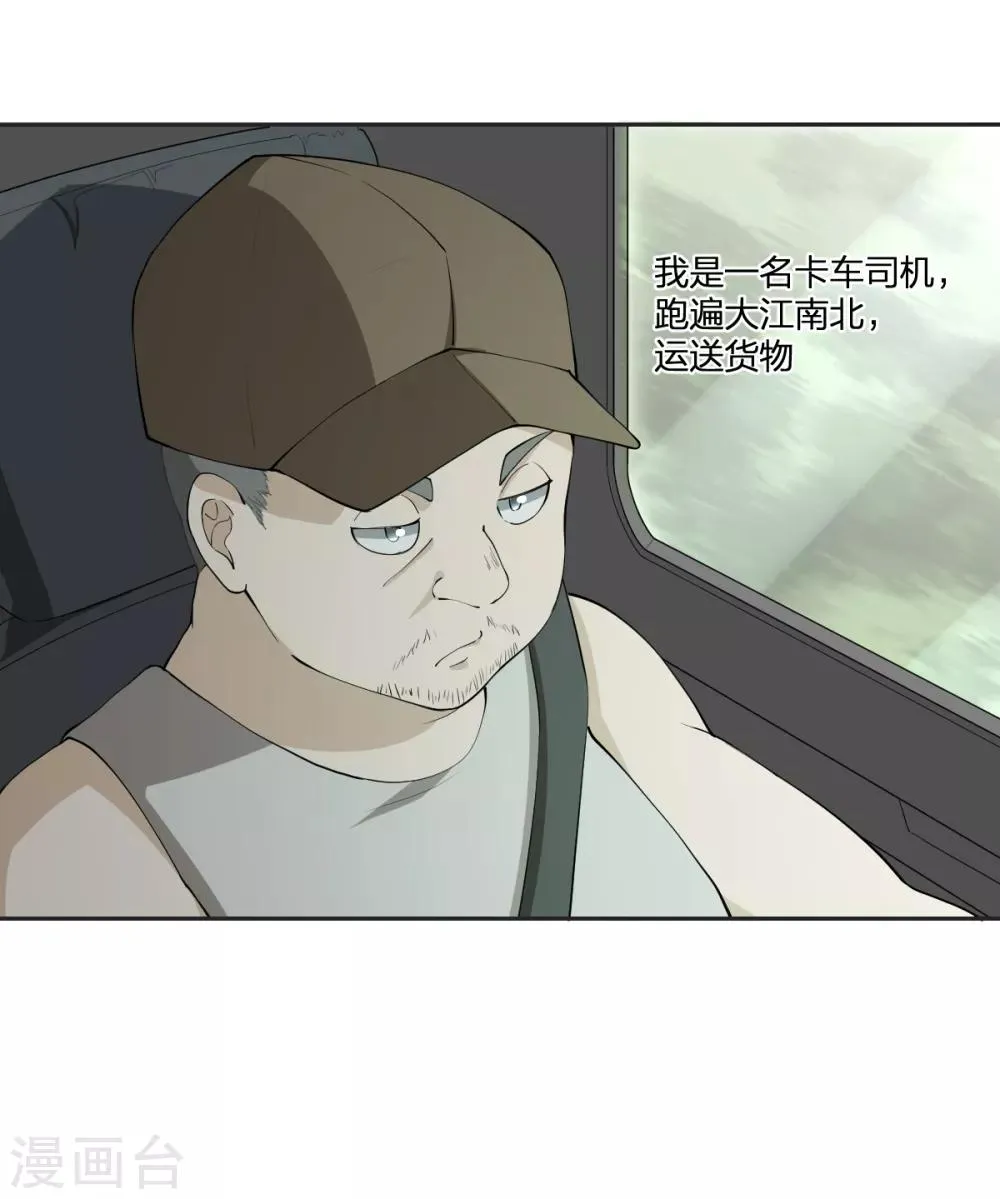第58话 篮球速成卦 第2页