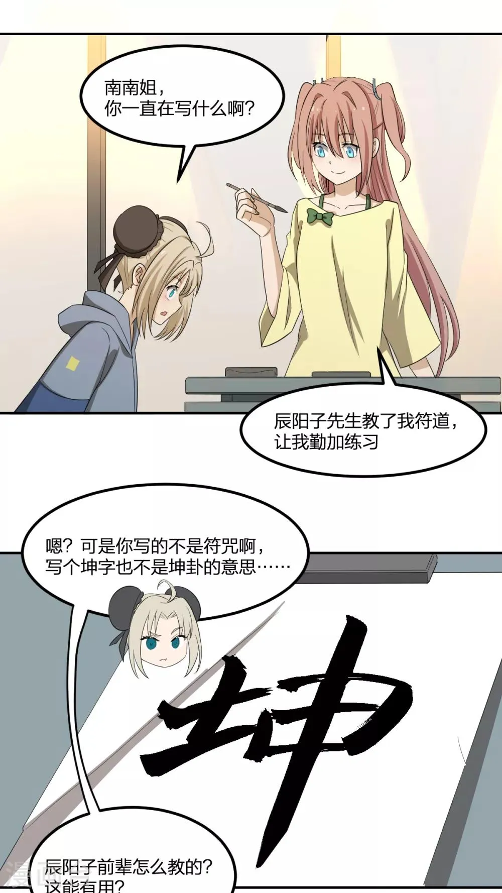 第58话 篮球速成卦 第22页