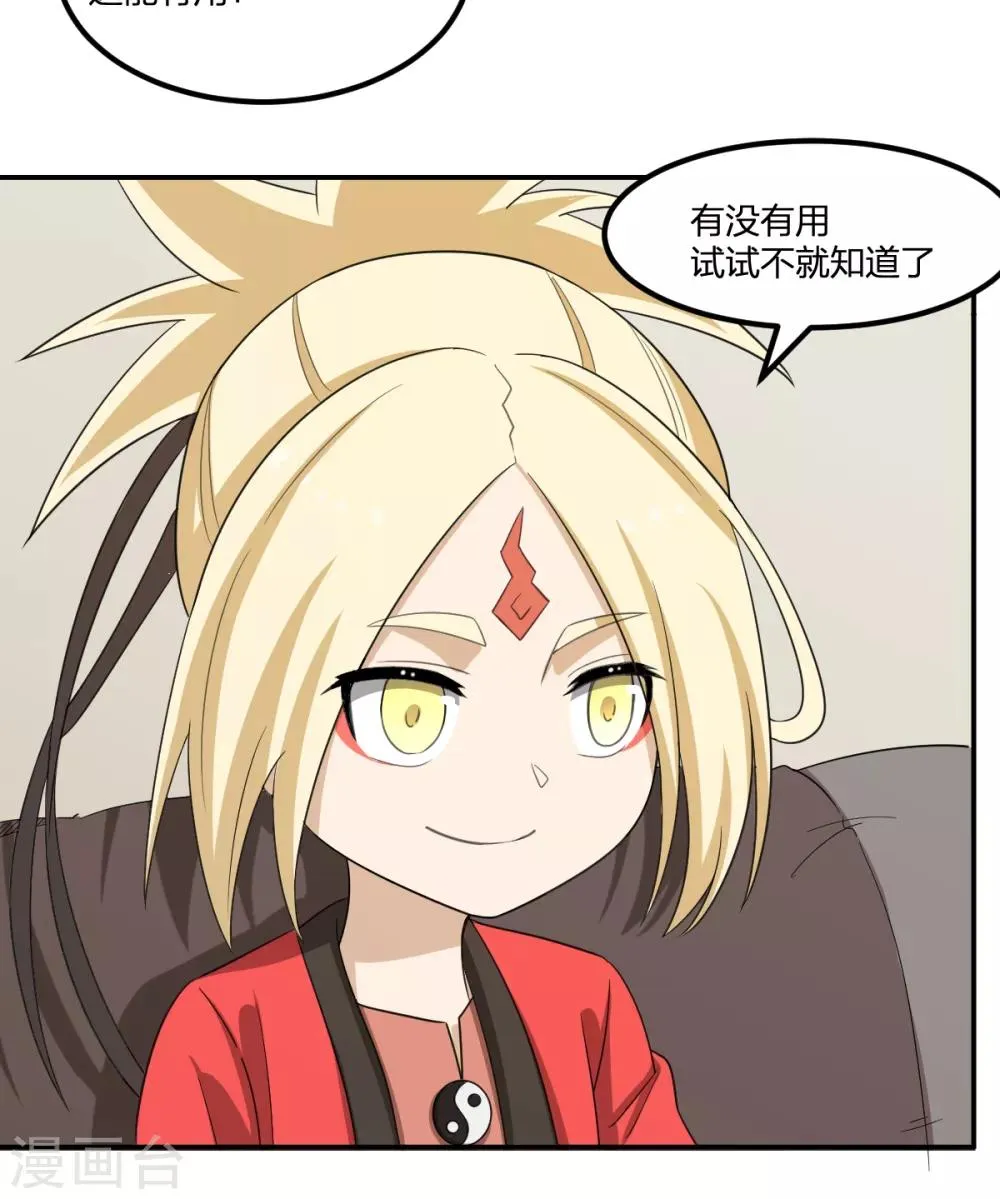 第58话 篮球速成卦 第23页