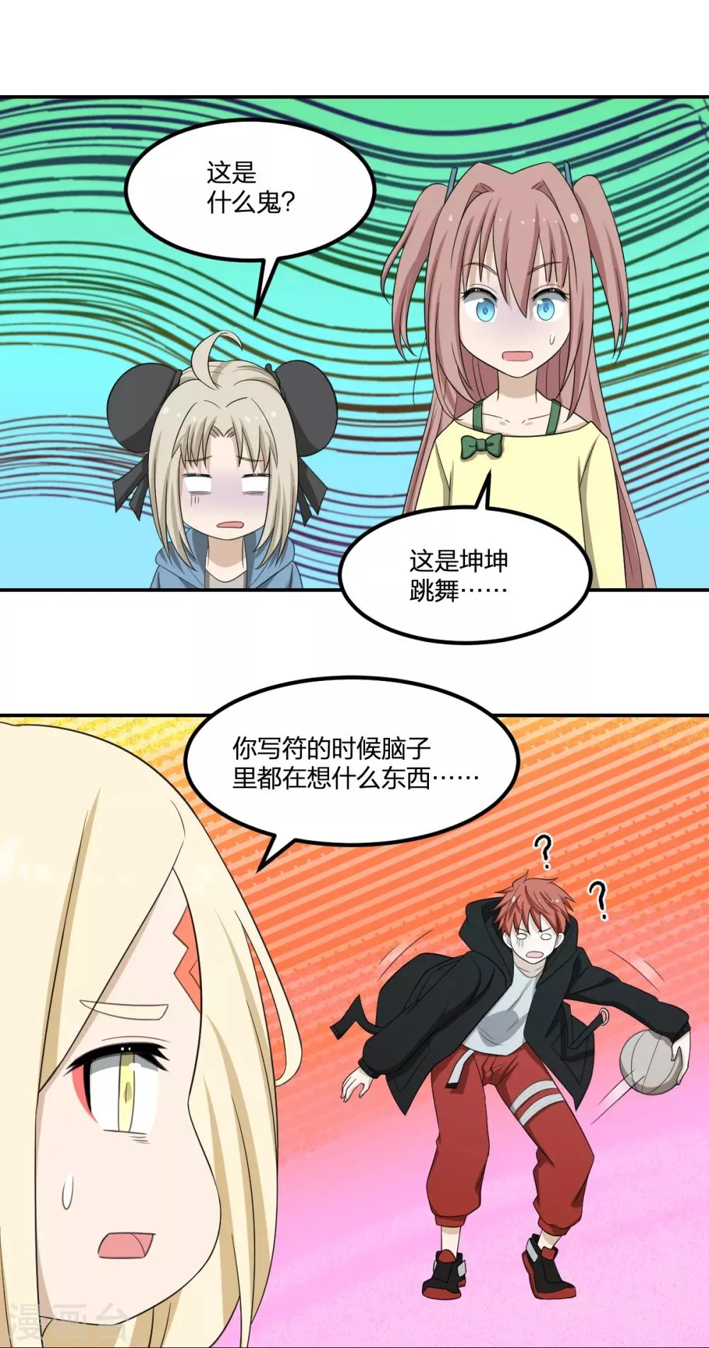 第58话 篮球速成卦 第27页