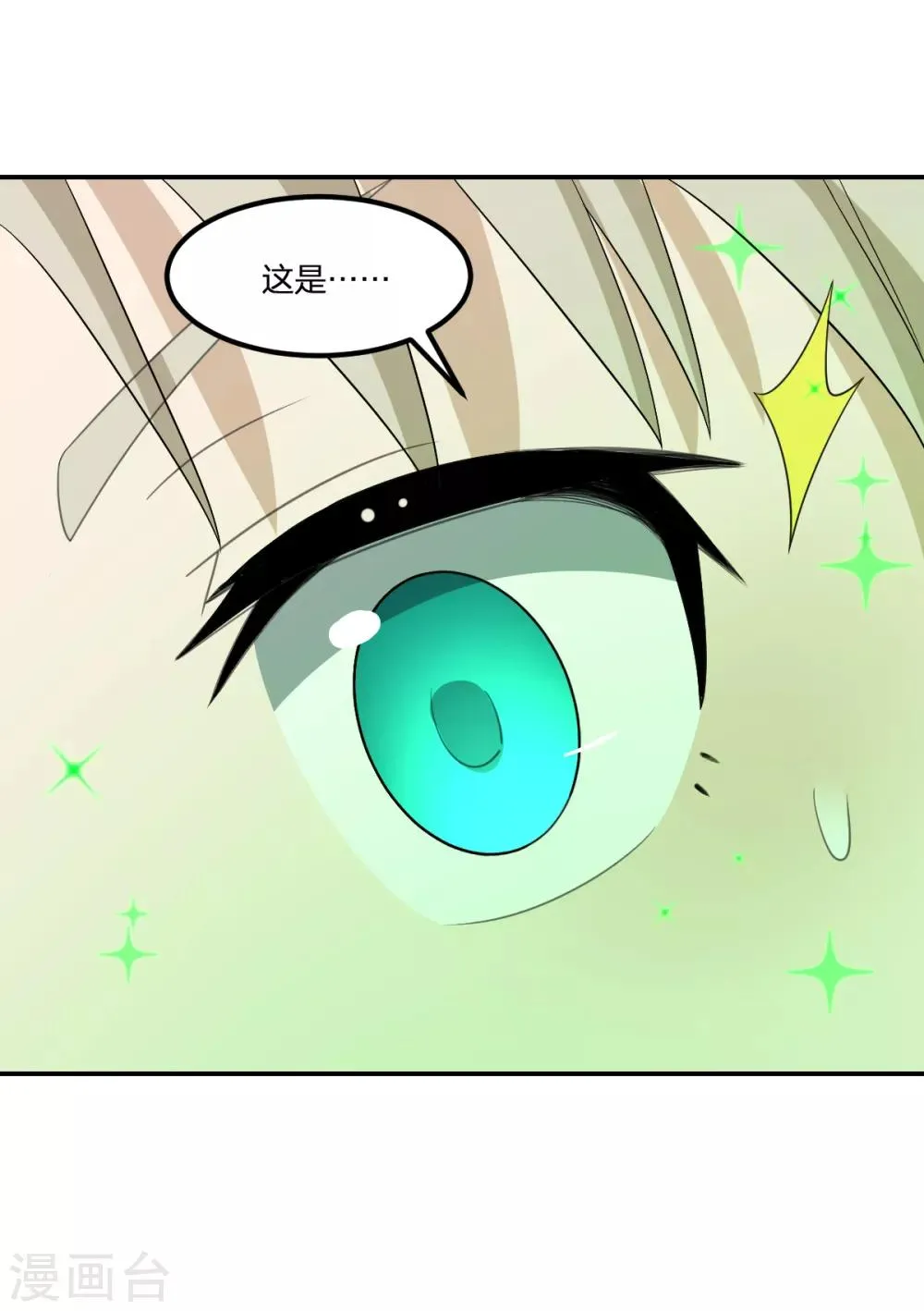 第58话 篮球速成卦 第38页