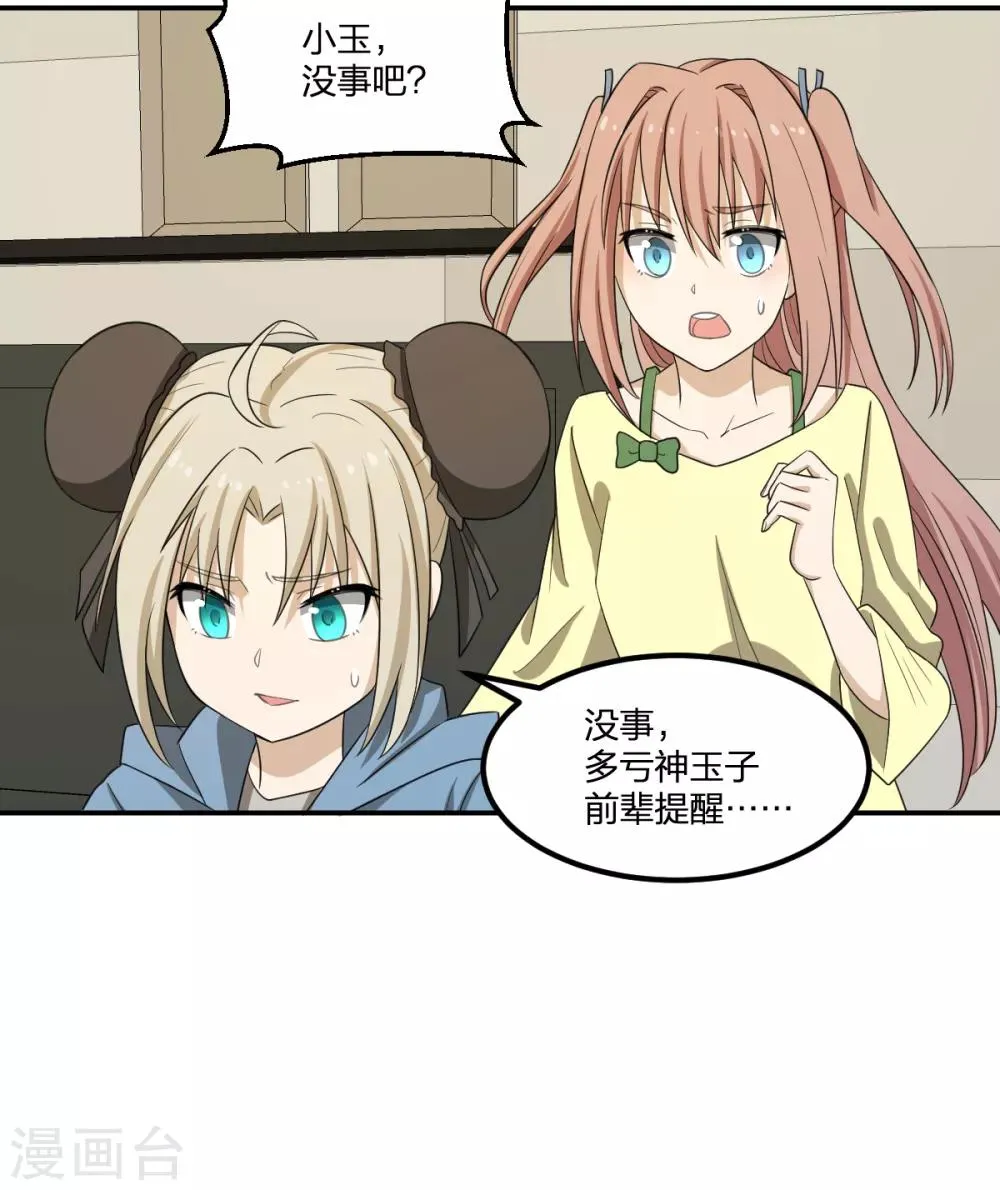 第59话 新的委托 第5页