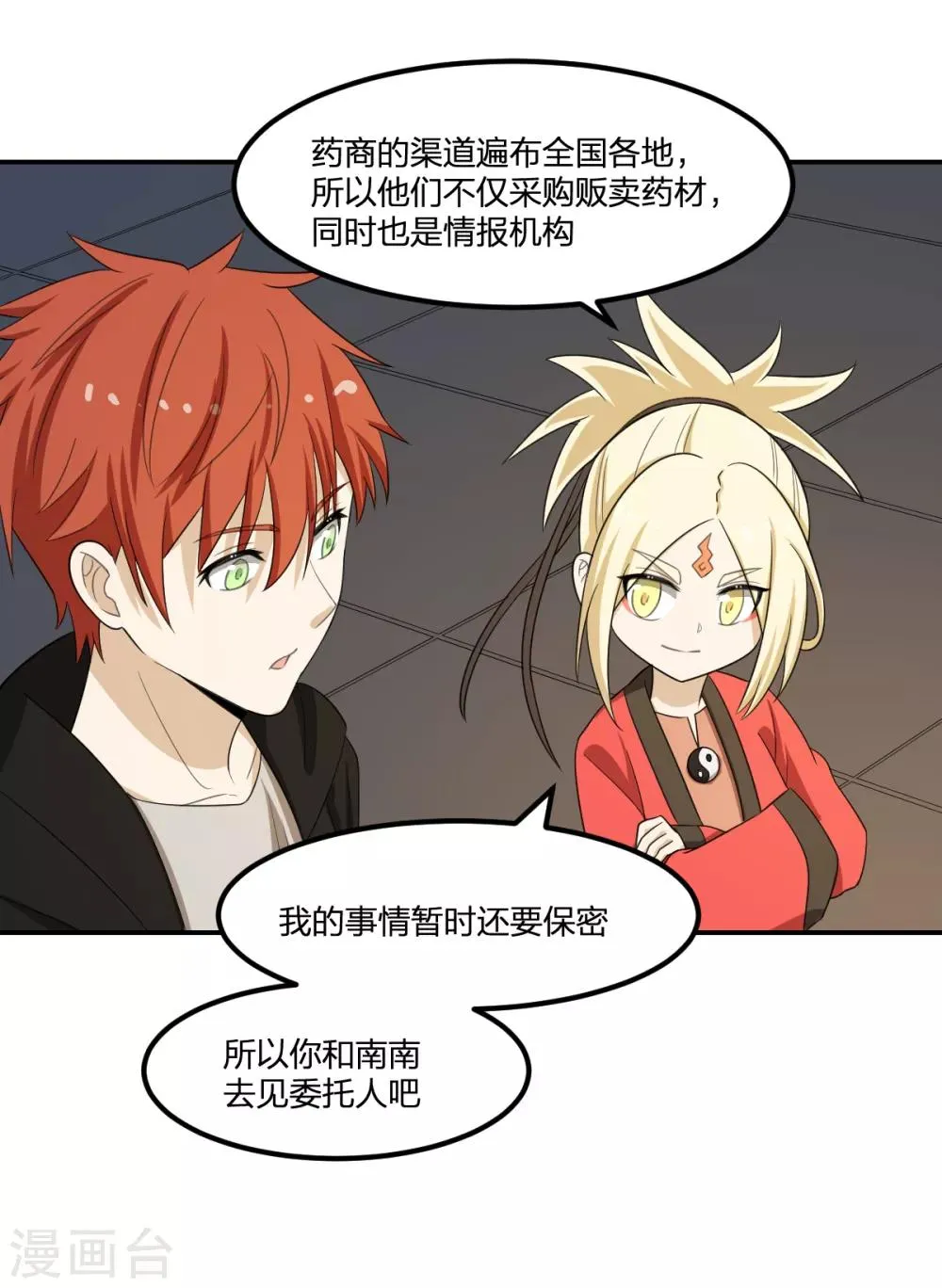 第59话 新的委托 第28页
