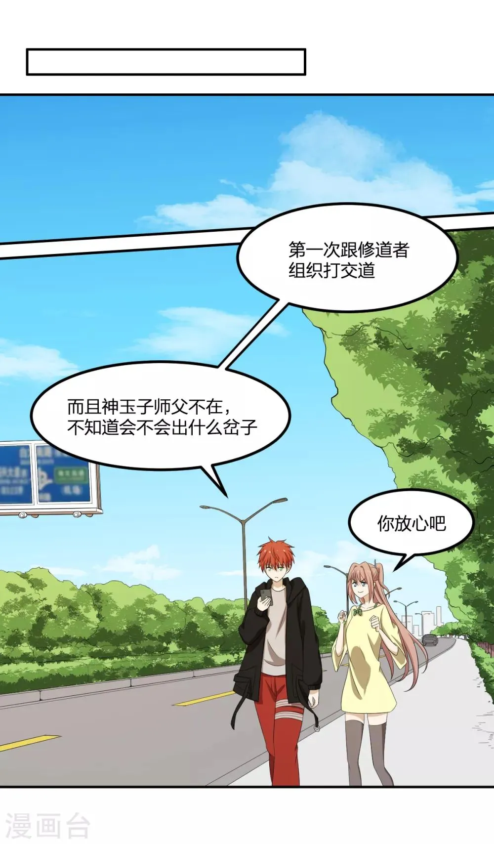 第59话 新的委托 第30页