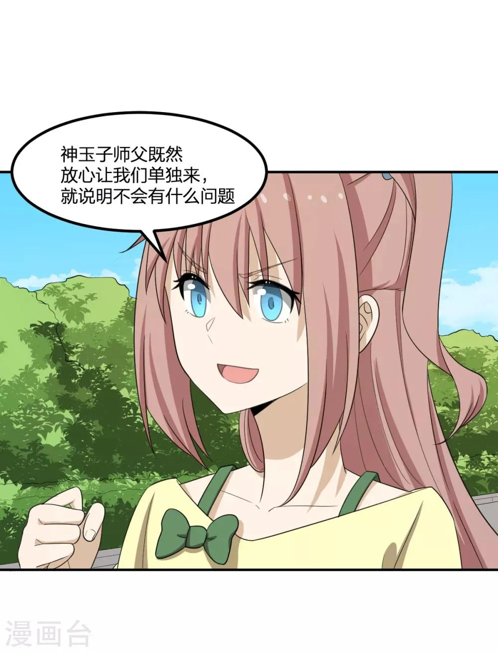 第59话 新的委托 第31页