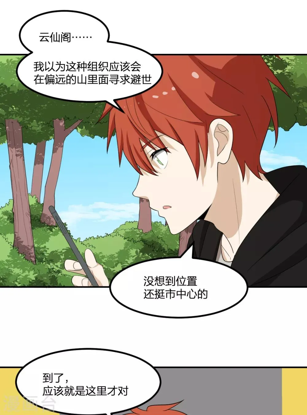 第59话 新的委托 第32页