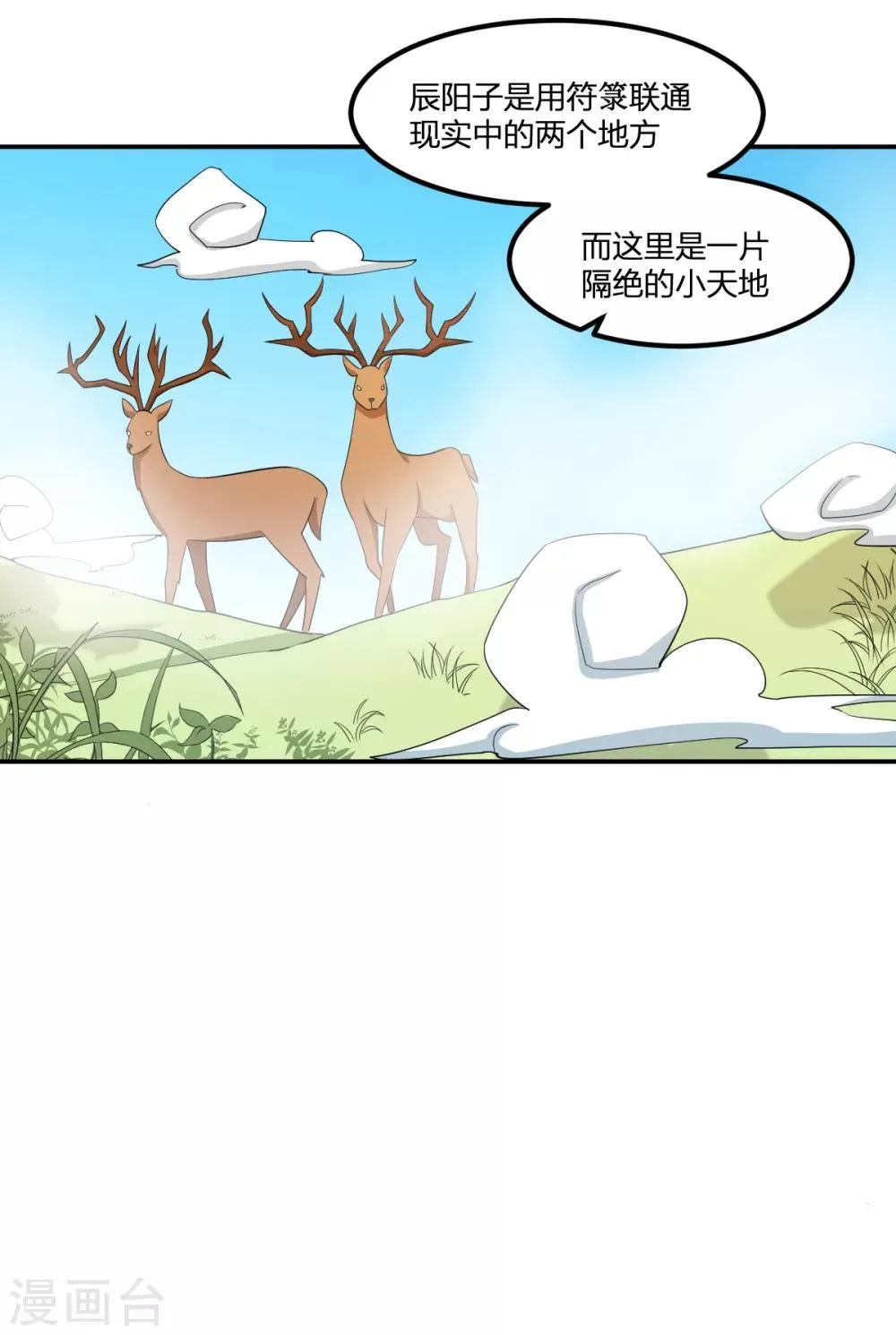 第61话 隐于市 第15页