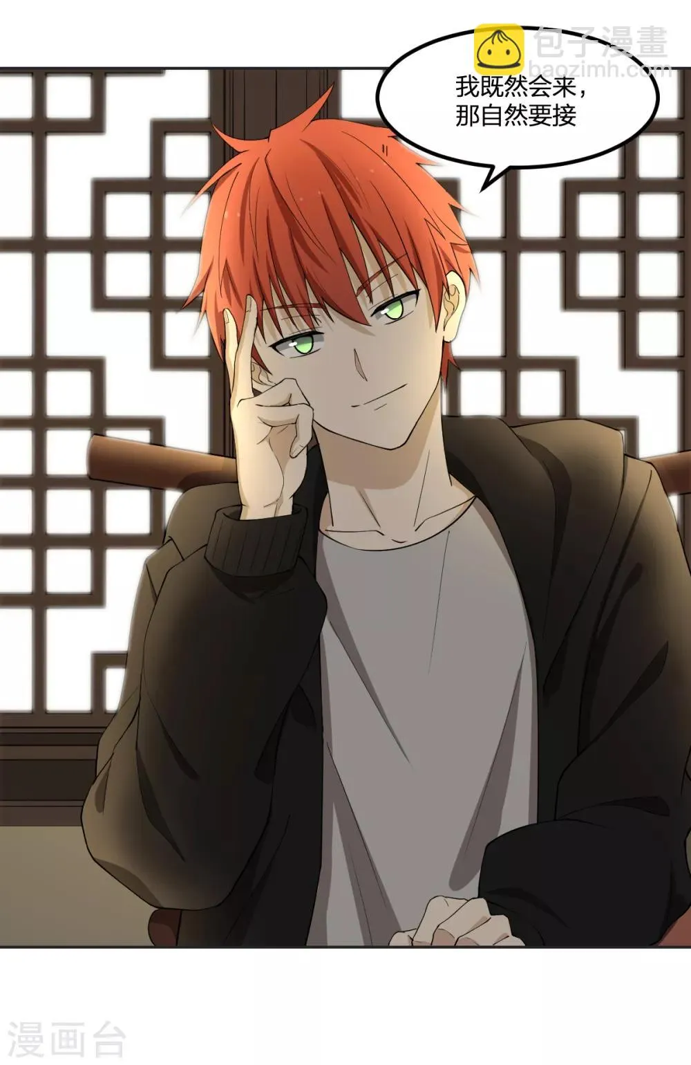 第61话 隐于市 第26页
