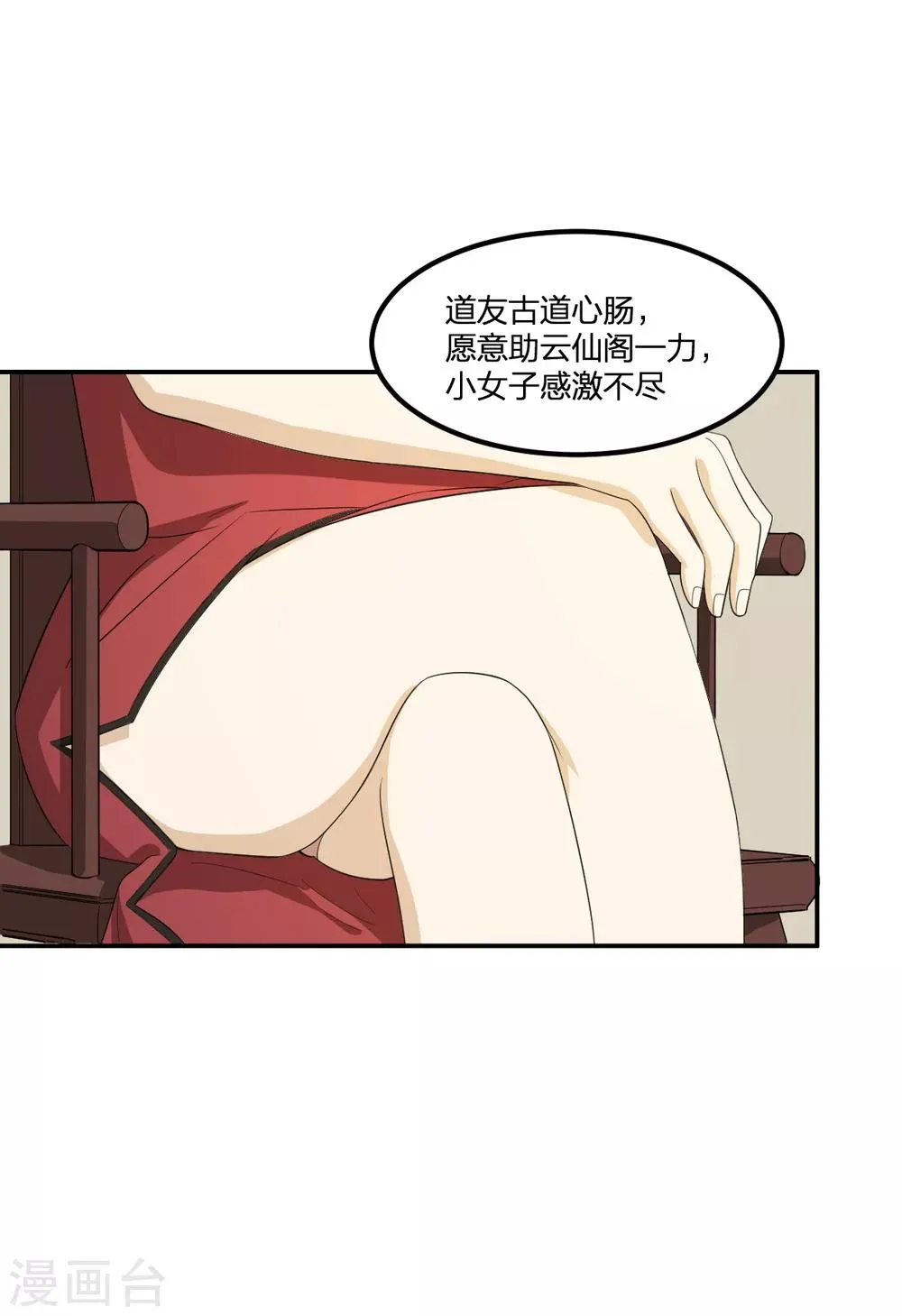 第61话 隐于市 第27页