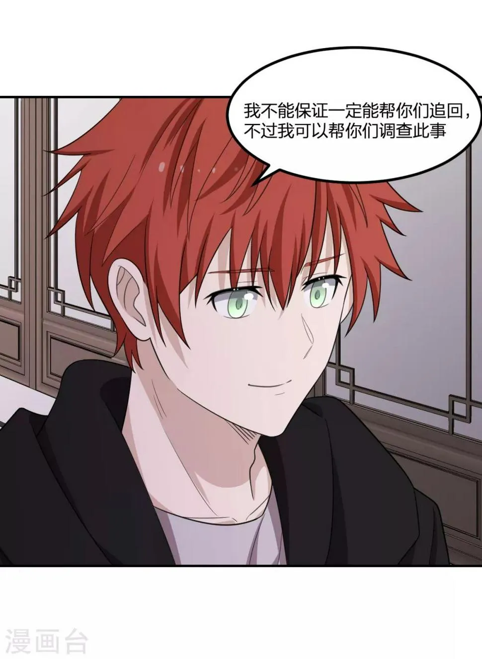 第63话 追踪 第6页