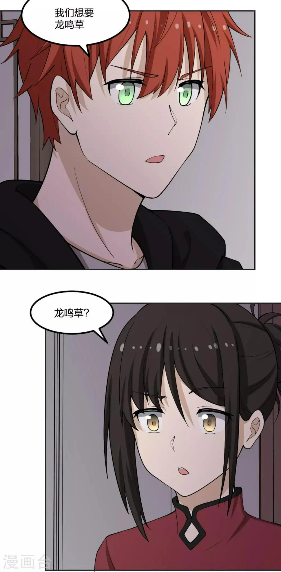 第63话 追踪 第9页