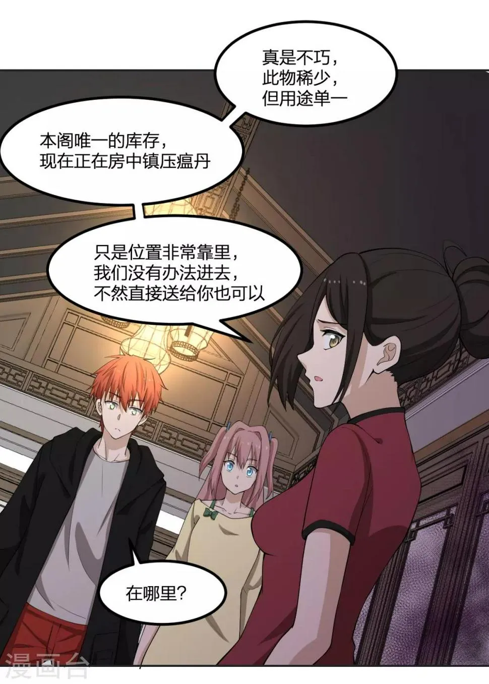 第63话 追踪 第10页