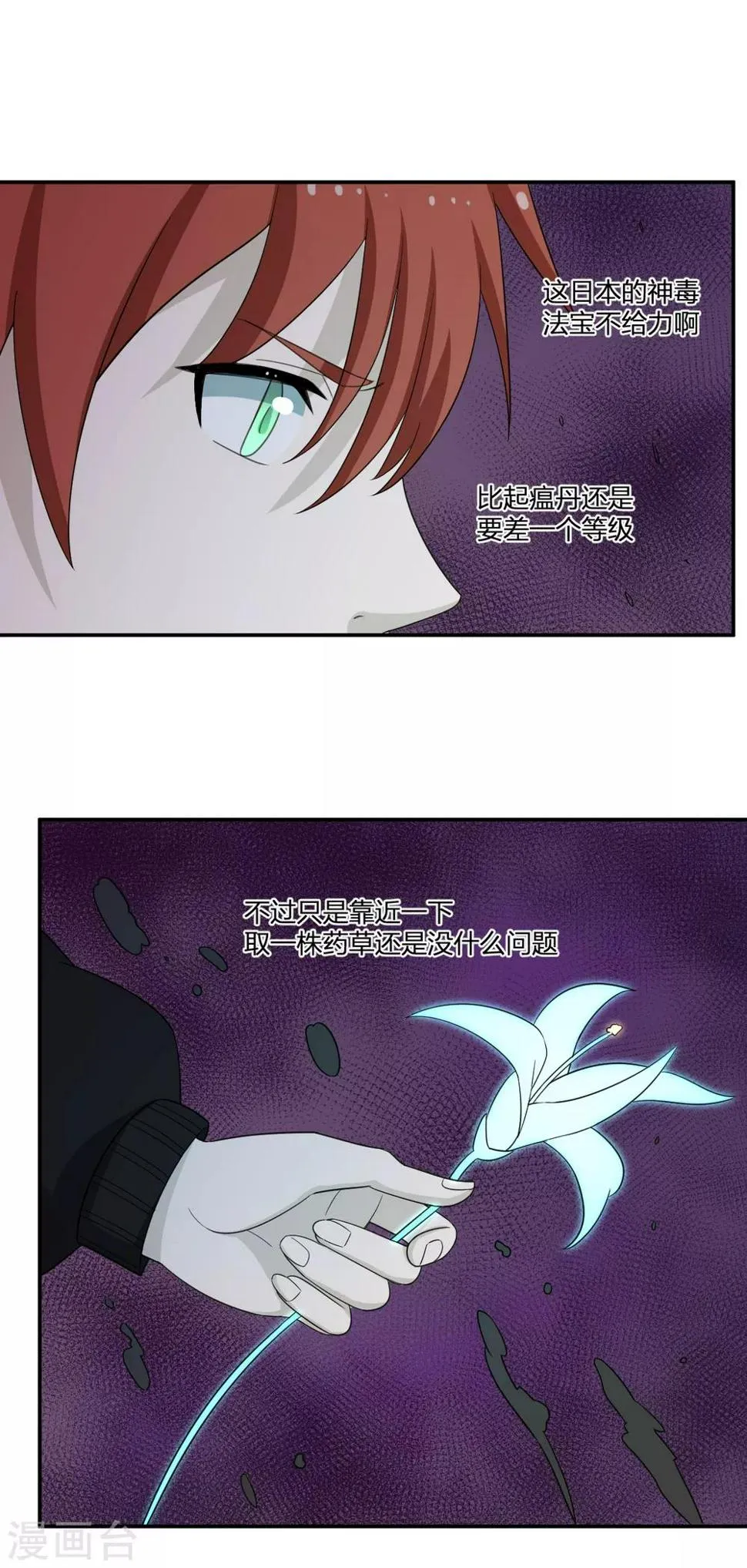 第63话 追踪 第17页