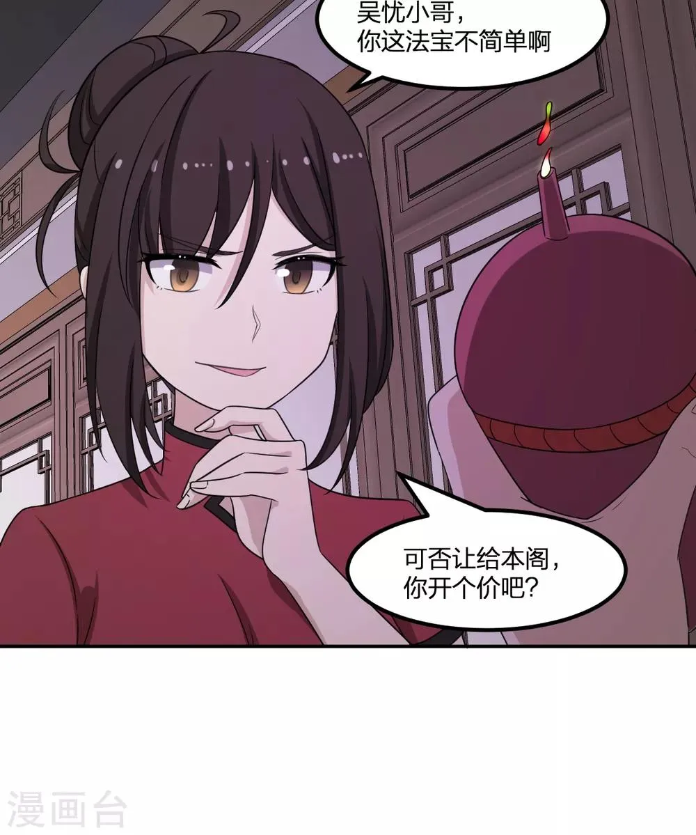 第63话 追踪 第20页