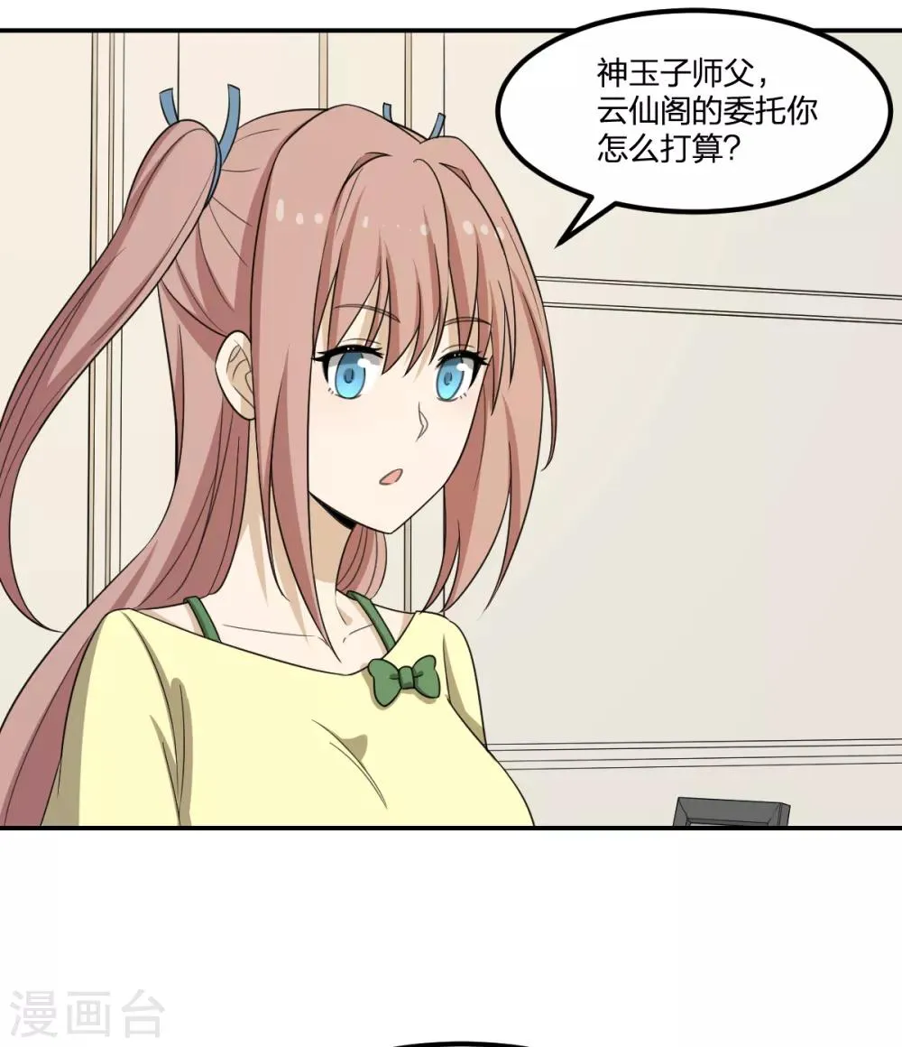 第63话 追踪 第29页