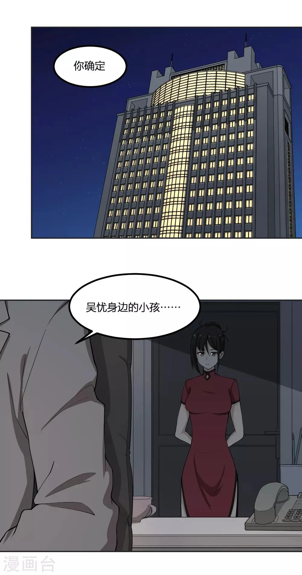 第63话 追踪 第37页