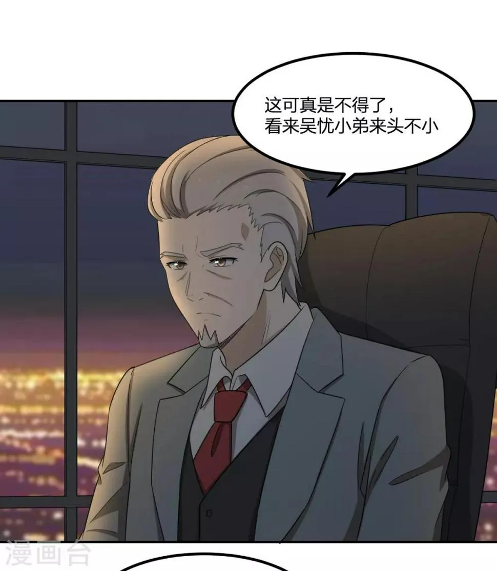第64话 菖蒲入伙 第1页