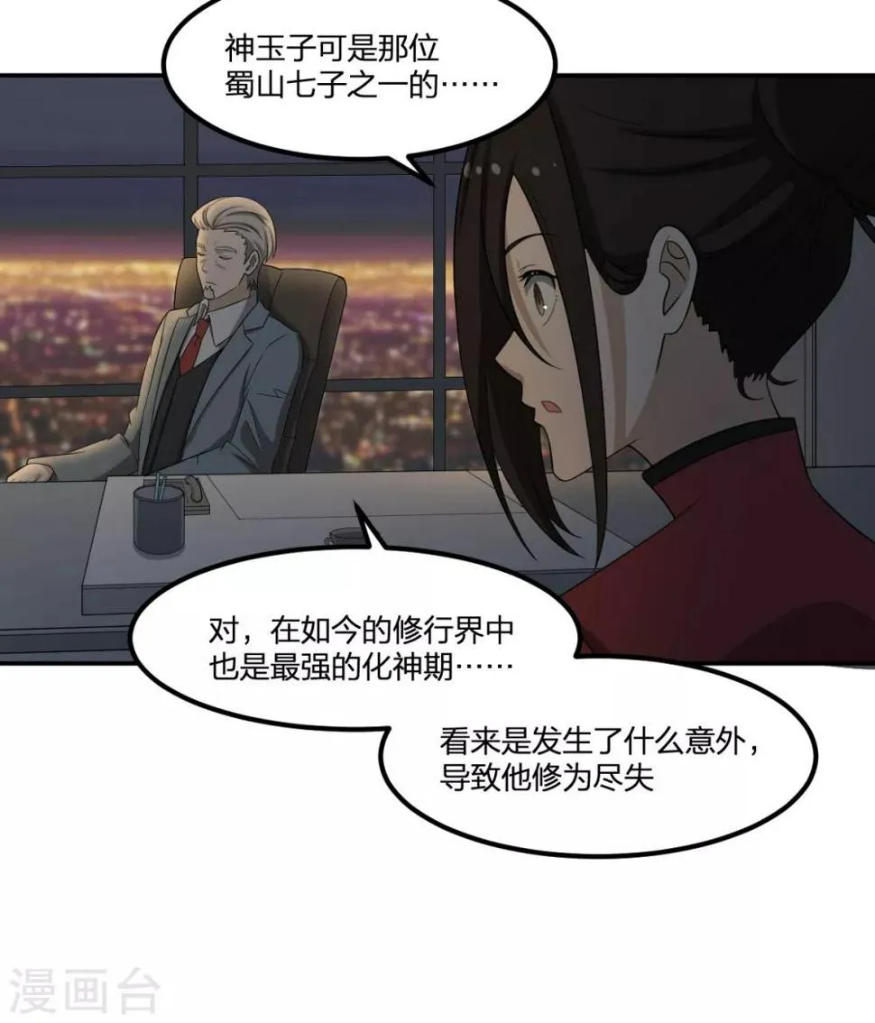 第64话 菖蒲入伙 第2页