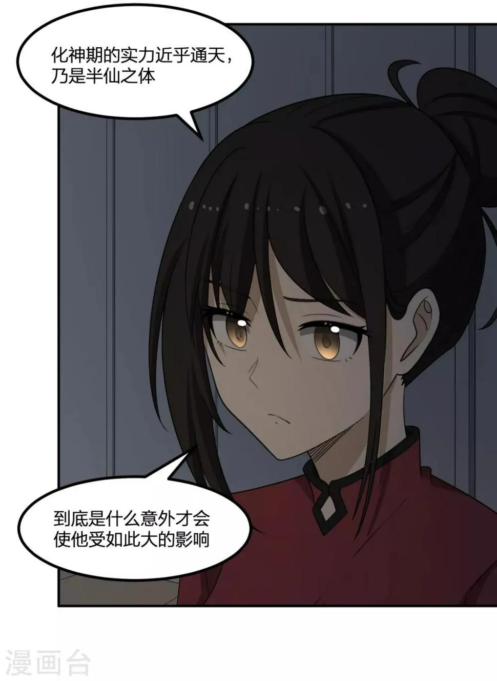 第64话 菖蒲入伙 第3页