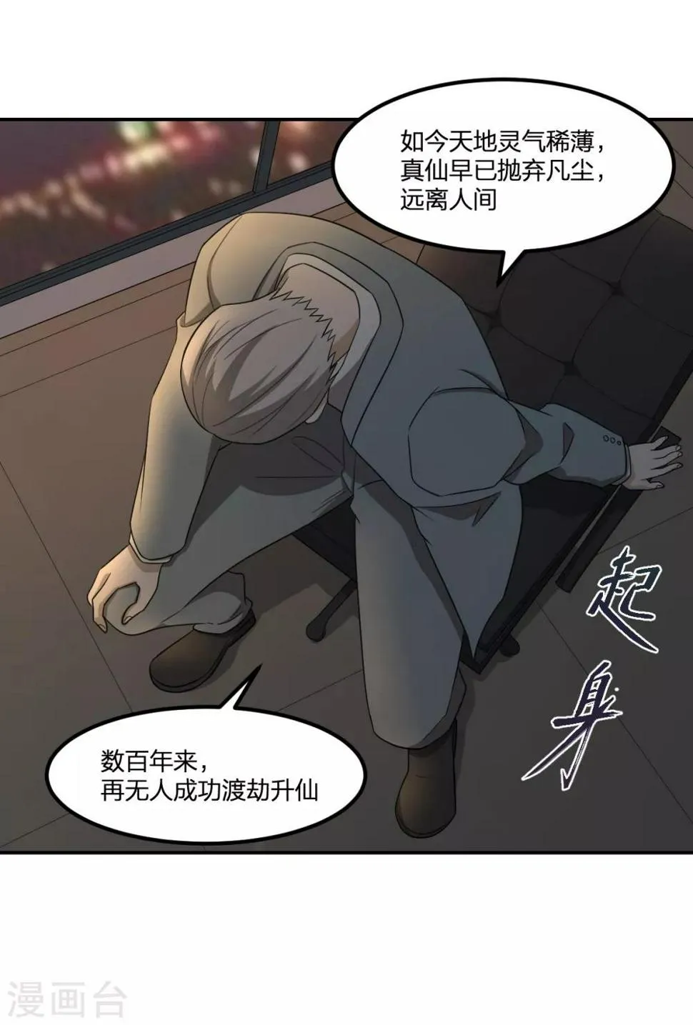 第64话 菖蒲入伙 第4页