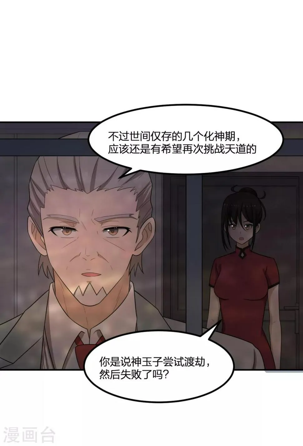 第64话 菖蒲入伙 第5页