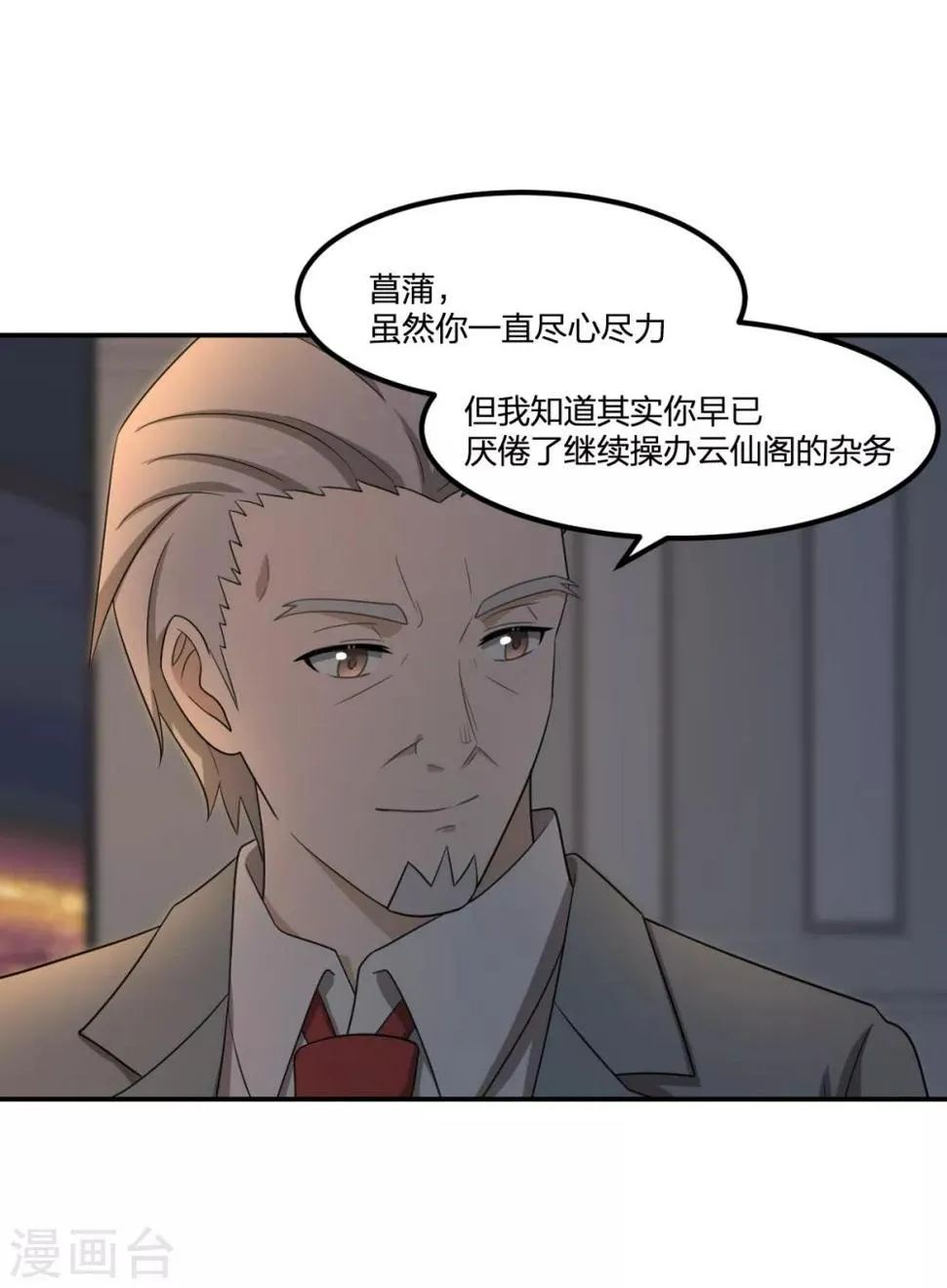 第64话 菖蒲入伙 第6页