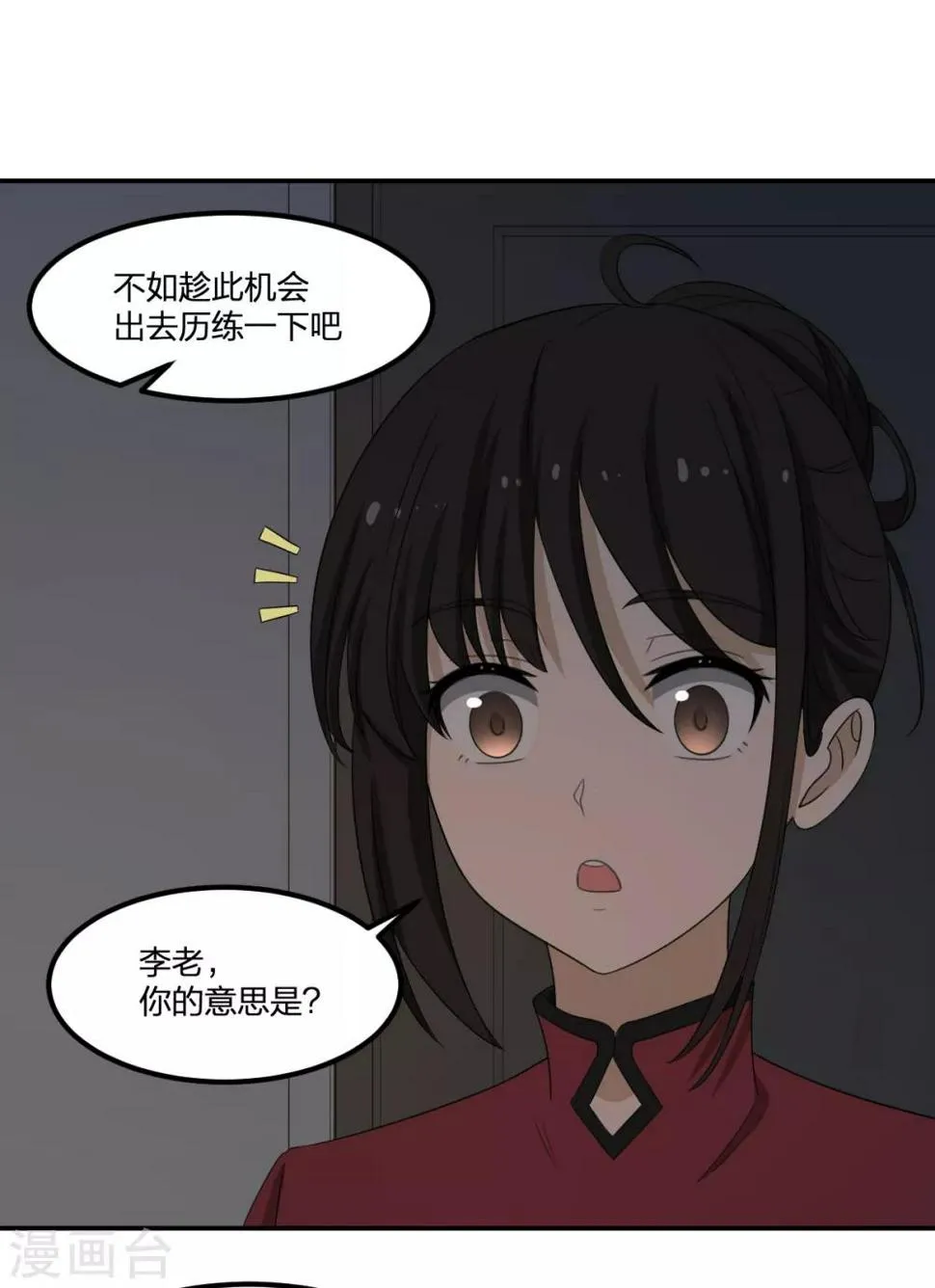 第64话 菖蒲入伙 第7页