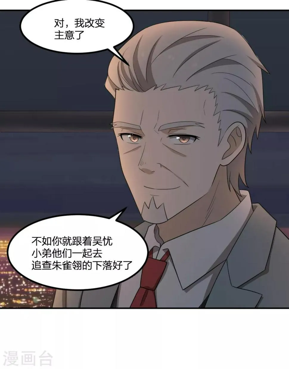 第64话 菖蒲入伙 第8页