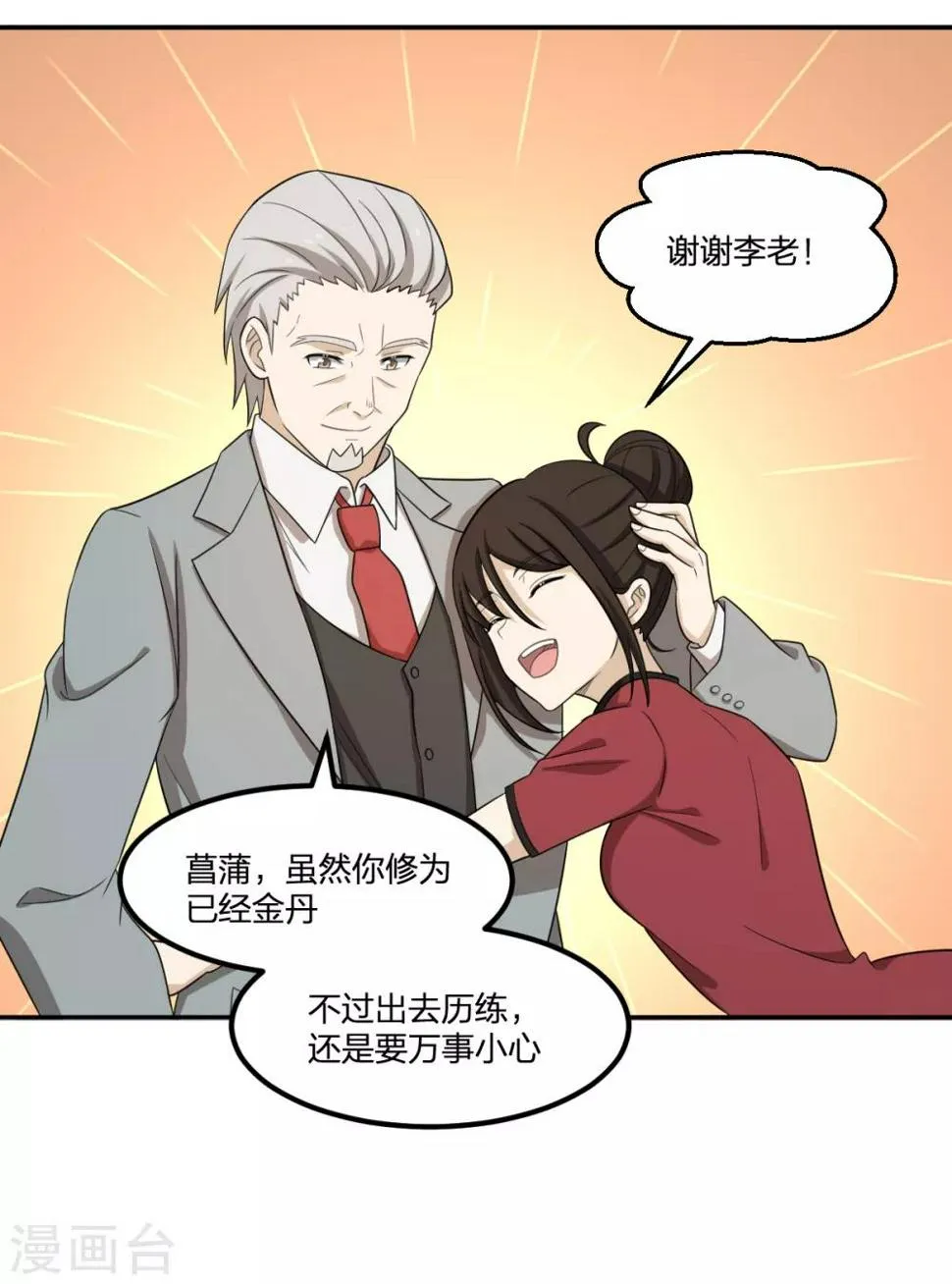 第64话 菖蒲入伙 第9页