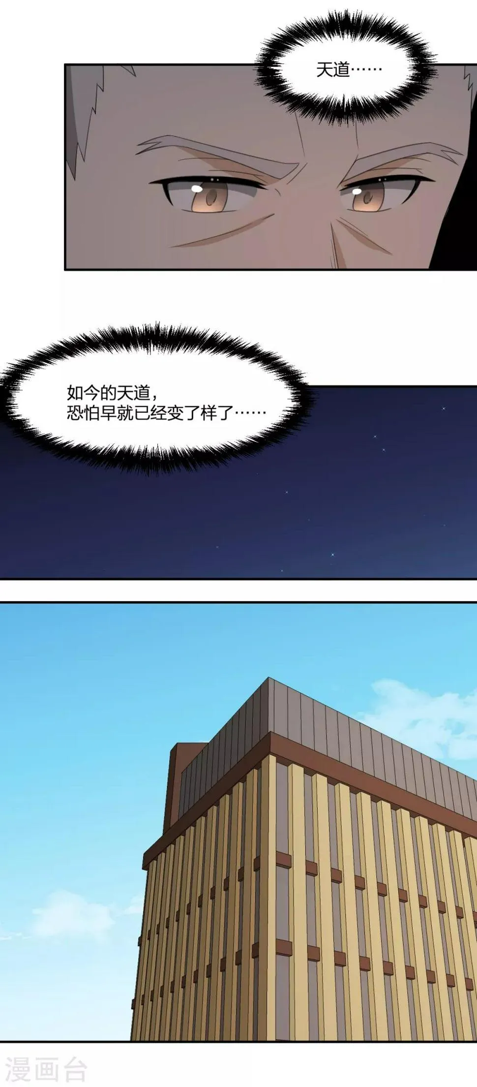 第64话 菖蒲入伙 第10页
