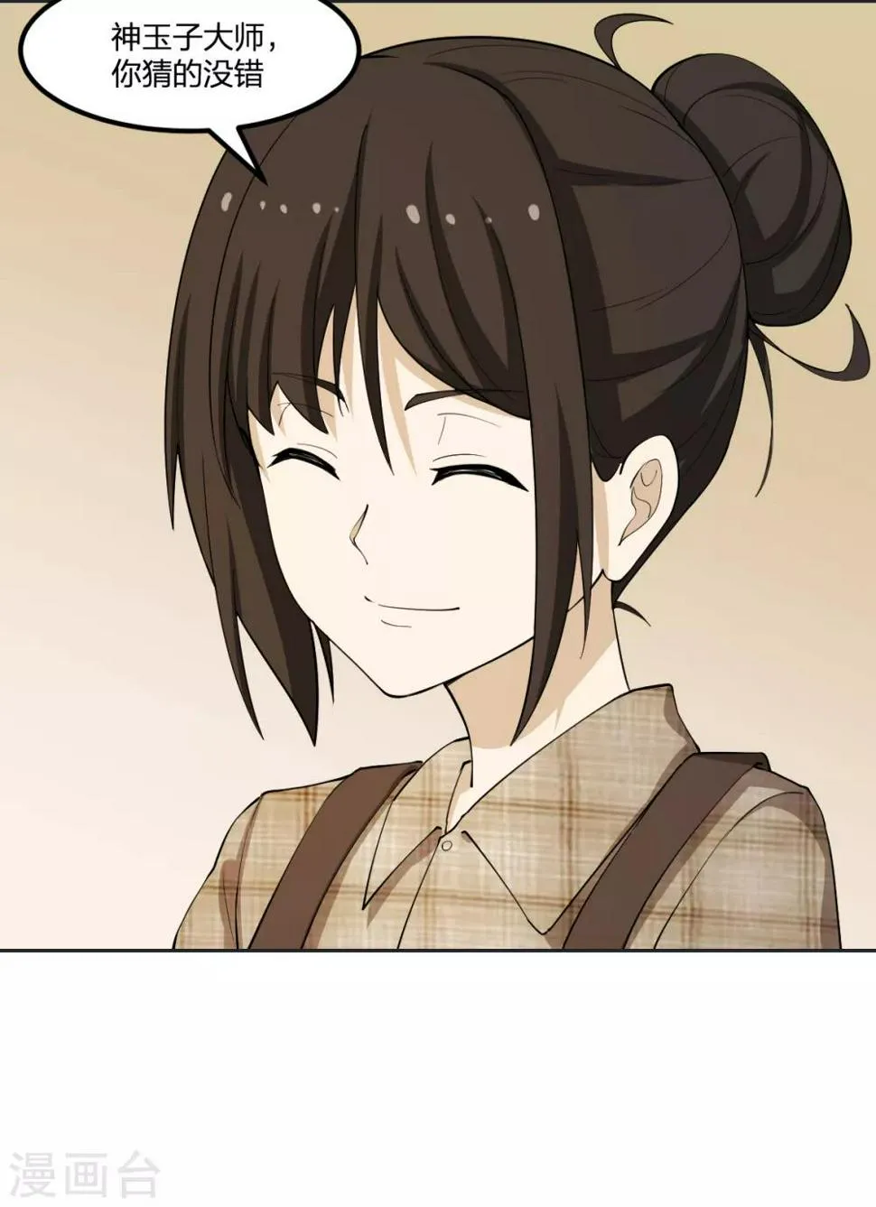 第64话 菖蒲入伙 第15页