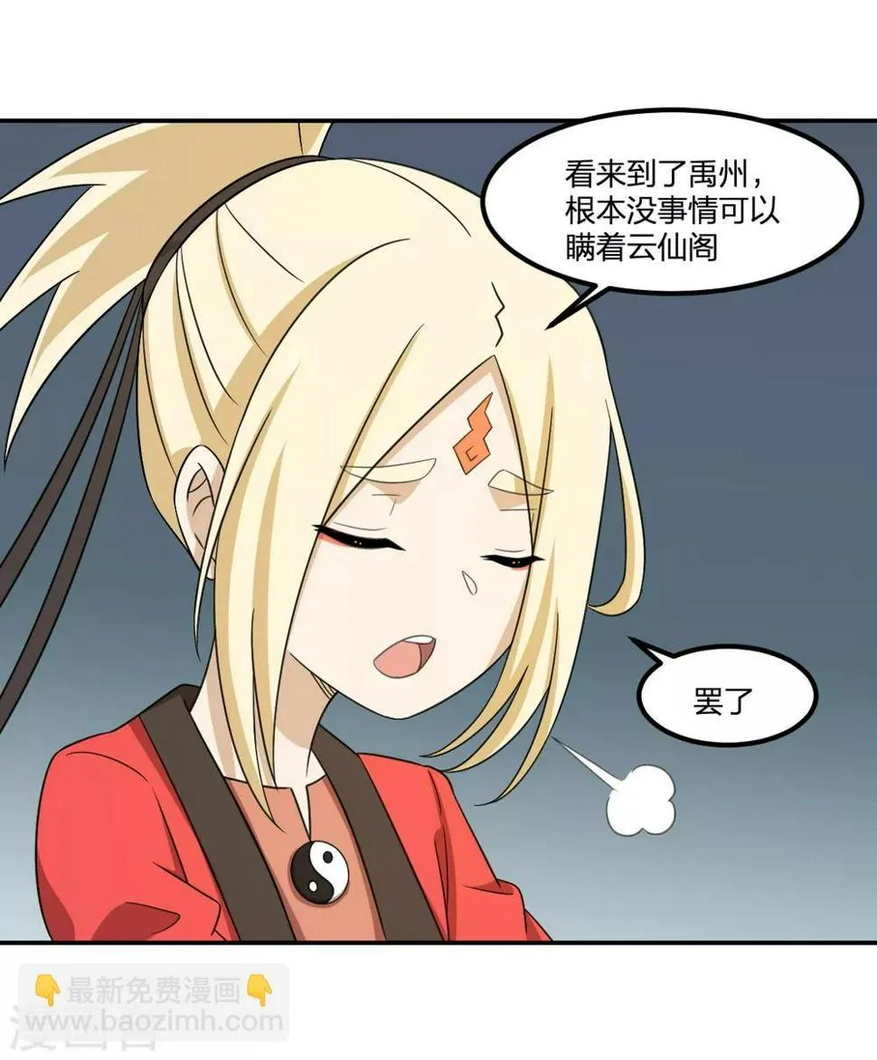 第64话 菖蒲入伙 第16页