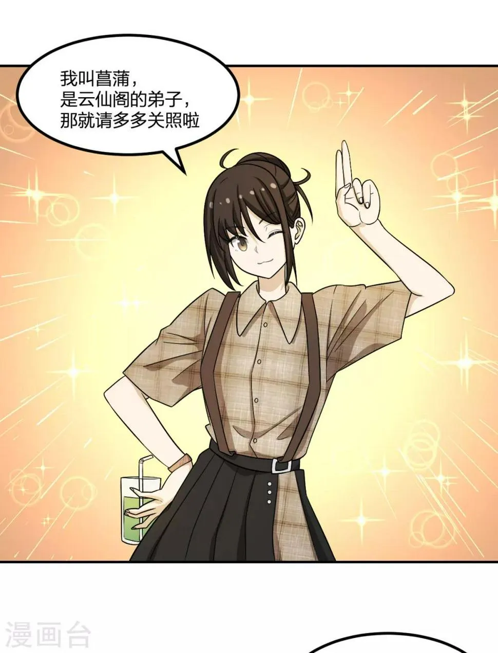 第64话 菖蒲入伙 第17页