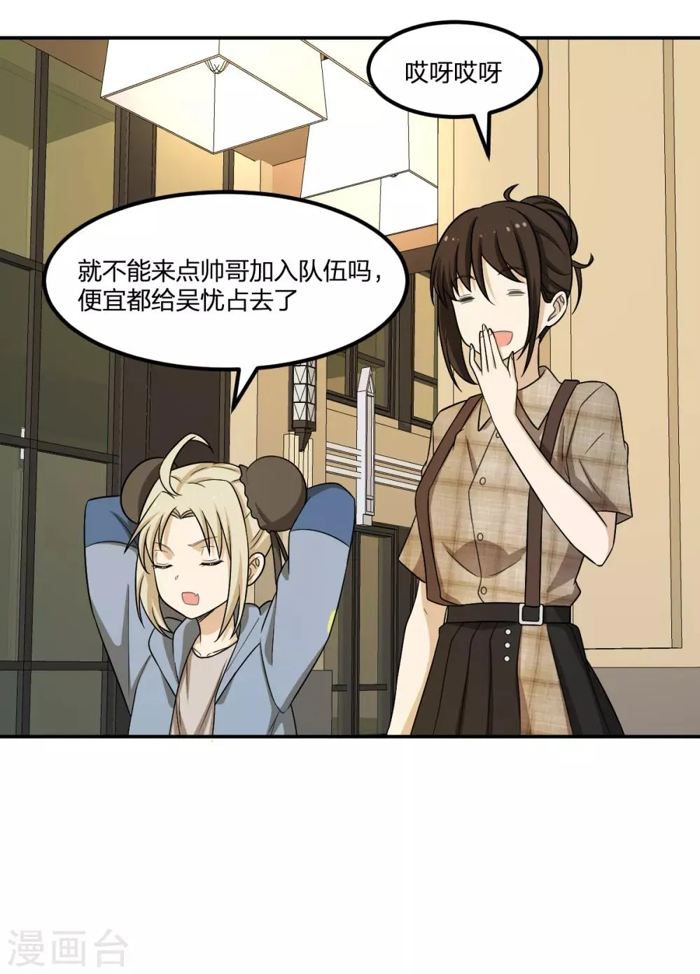 第64话 菖蒲入伙 第21页