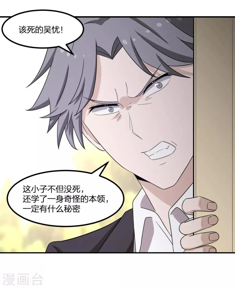 第64话 菖蒲入伙 第23页