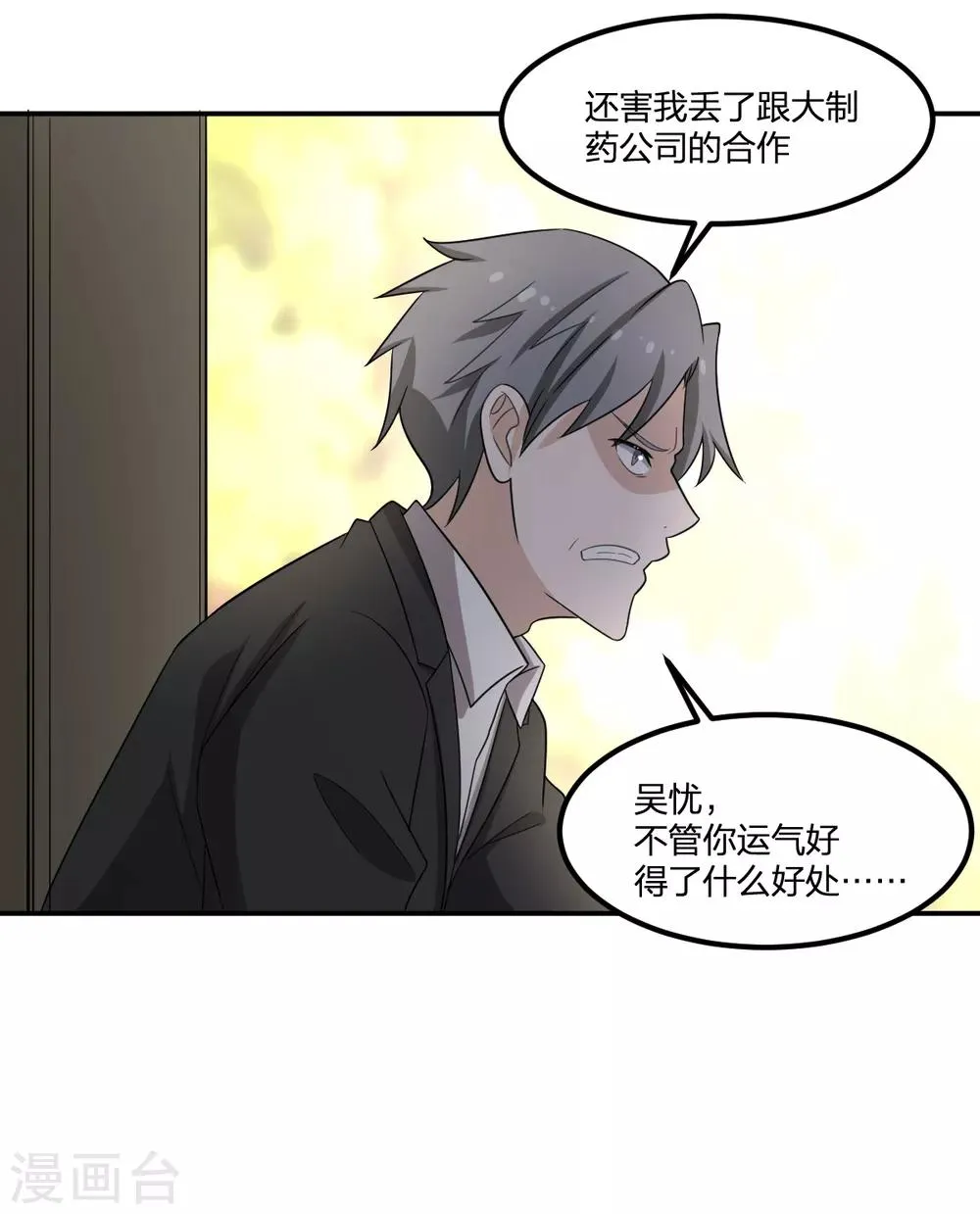 第64话 菖蒲入伙 第24页