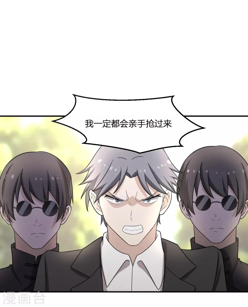 第64话 菖蒲入伙 第25页