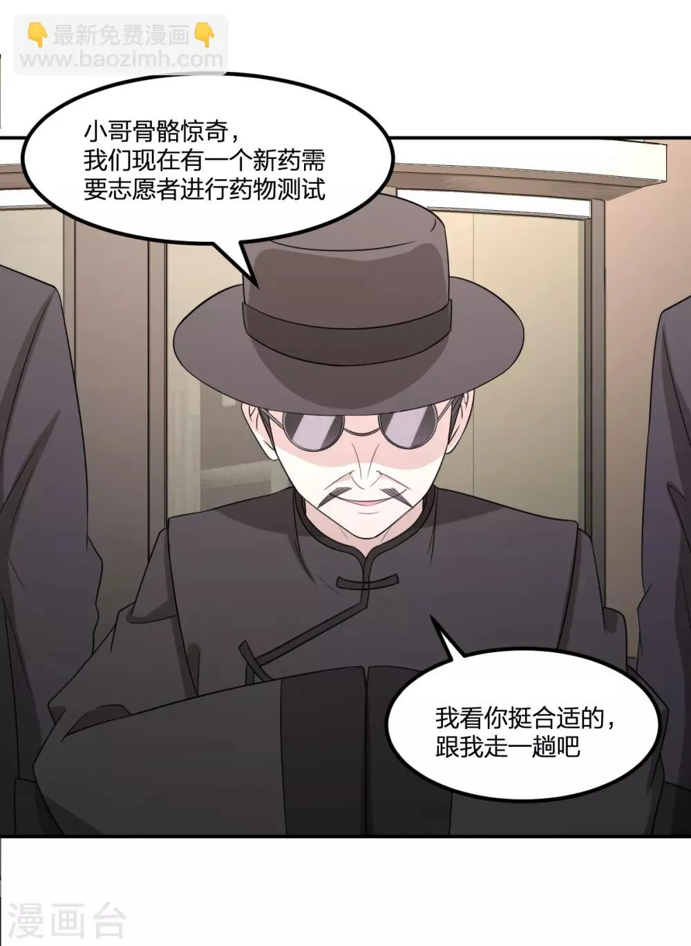 第64话 菖蒲入伙 第27页