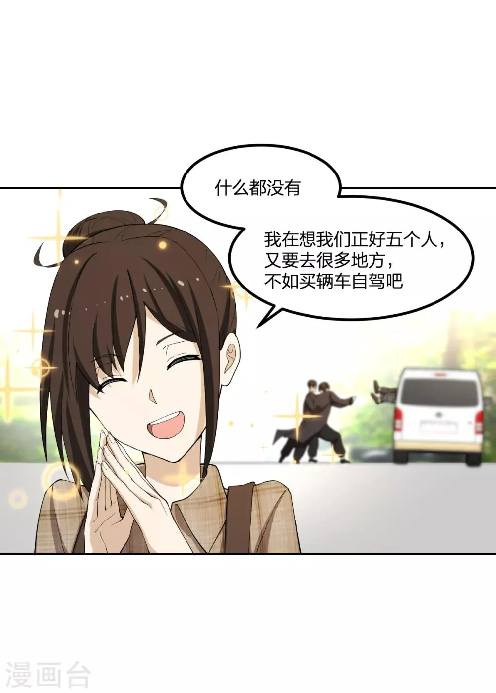 第64话 菖蒲入伙 第31页