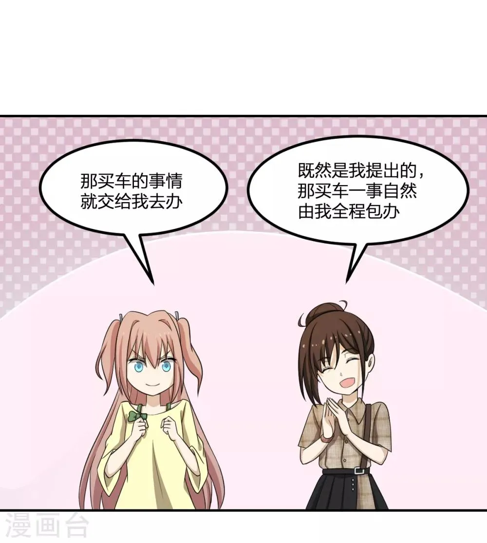 第64话 菖蒲入伙 第33页