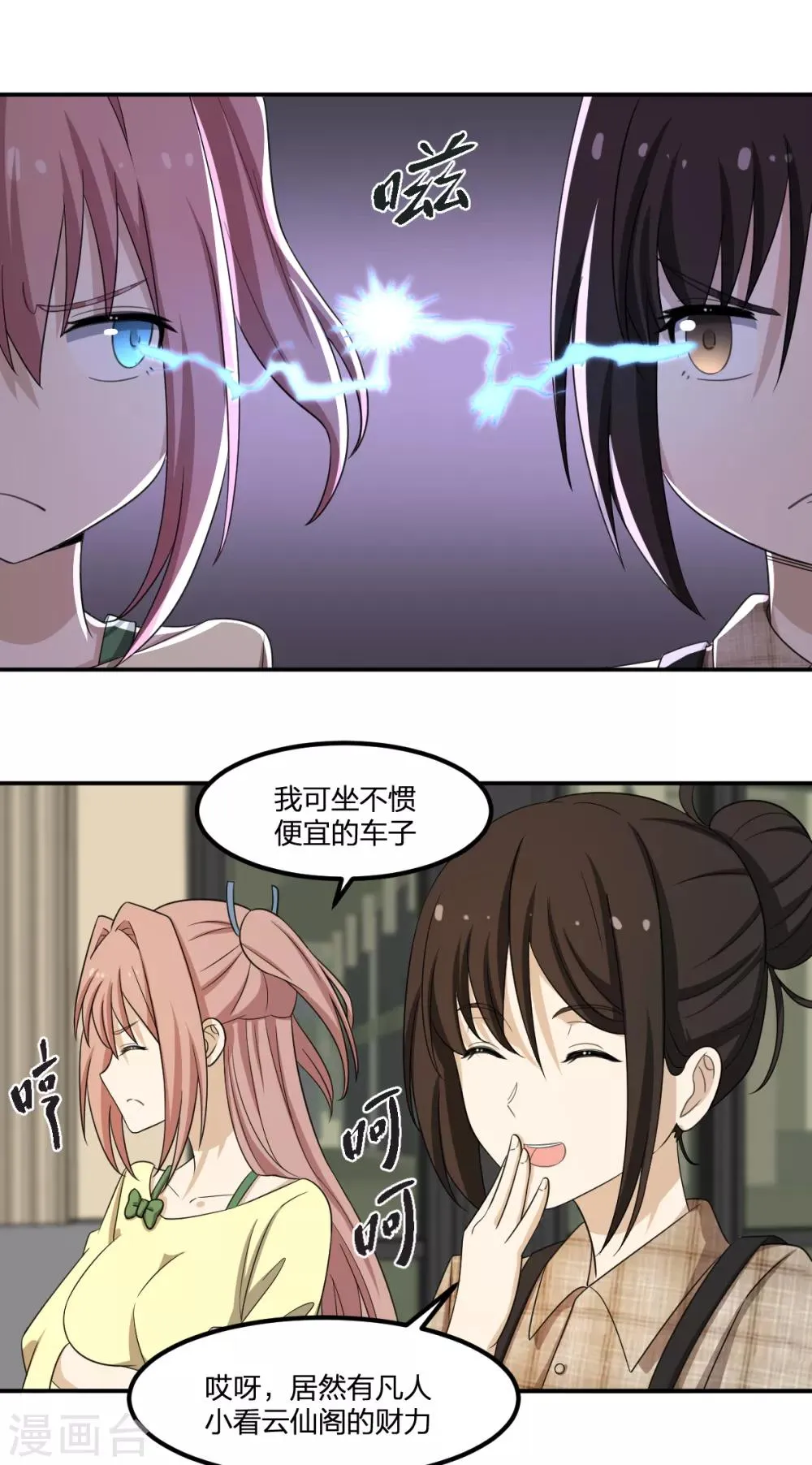 第64话 菖蒲入伙 第34页