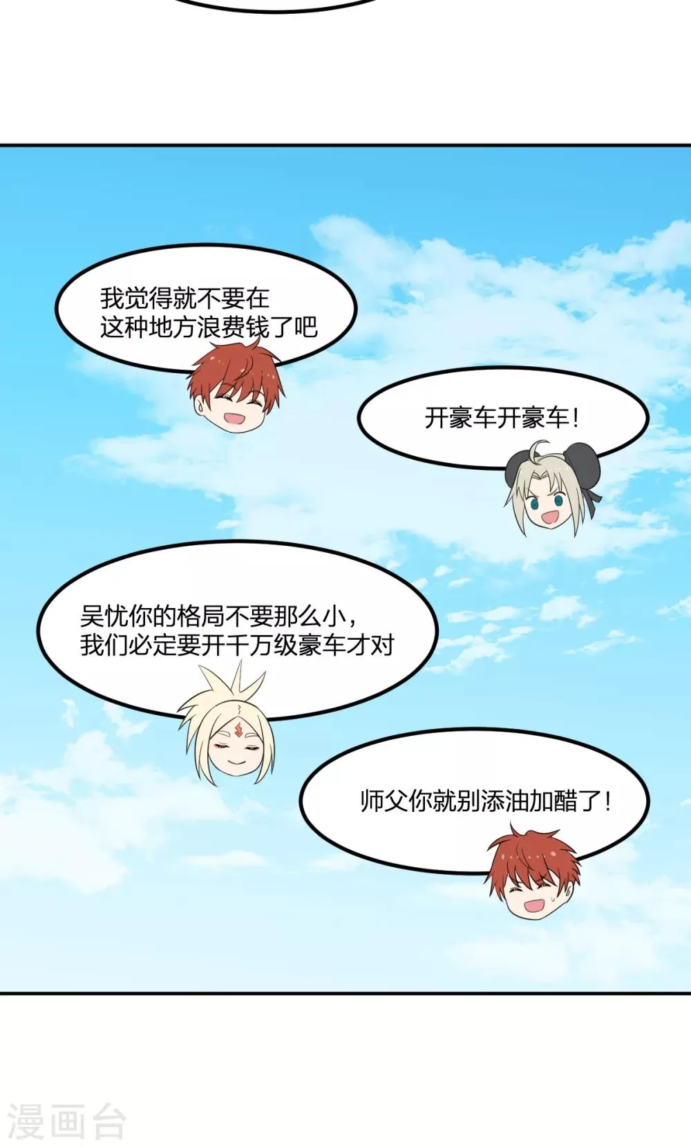 第64话 菖蒲入伙 第35页