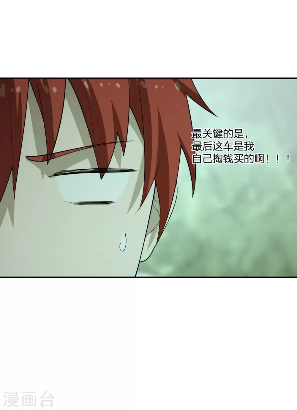 第65话 蜀山封门？ 第2页