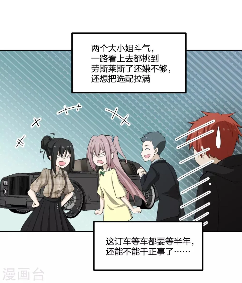 第65话 蜀山封门？ 第3页