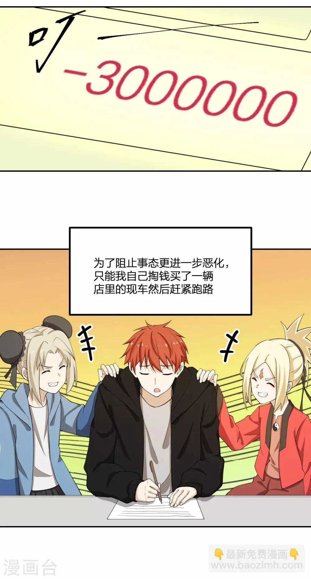 第65话 蜀山封门？ 第4页